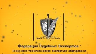  Инженерная экспертиза мобильного телефона // Подтверждение квалификации эксперта