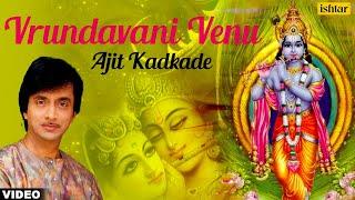 Vrundavani Venu Full Song | Ajit Kadkade | Best Marathi Vitthal Song