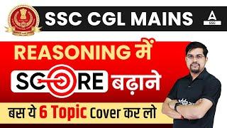 SSC CGL Mains Reasoning 6 Most Important Topics