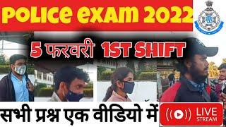 mp police exam 5 february 2022 1st shift analysis | today exam analysis | aaj ka pepar