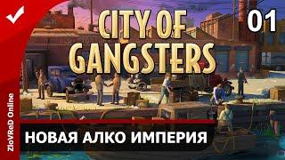 City of Gangsters. Город Гангстеров. Прохождение. Новая Алко Империя. 01