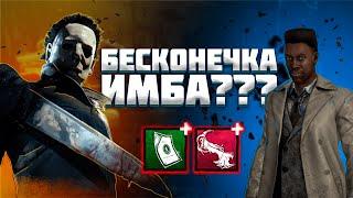 Бесконечка Майерса | Dead by Daylight #crossbyte #michaelmyers #myers #мансы #dbd #дбд #halloween