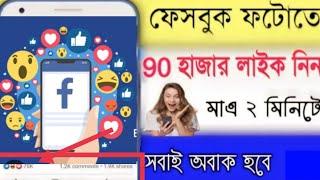 Best Facebook Auto Liker Apps In 2021 | Get Unlimited Facebook Auto Like