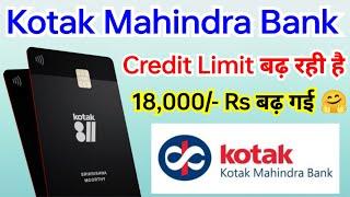 18,000/- Rs Credit Limit Increased... Kotak Mahindra Bank | Kotak Bank Credit Card लिमिट बढ़ रही है