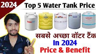 Water Tank Price Top 5 Company | Which Is The Best Water Tank