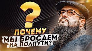 Почему мы бросаем на полпути? Добавлен TimeCode