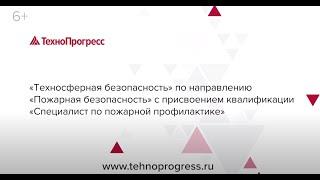 Техносферная безопасность | Учебный Центр ТехноПрогресс