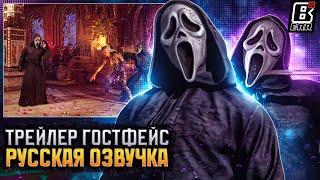 Официальный трейлер Гостфейс - Русская Озвучка / Mortal Kombat 1: Khaos Reigns