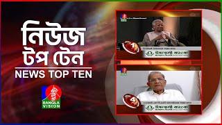 Banglavision News Top Ten | 9 AM |  27 Sep | বাংলাভিশন নিউজ টপ টেন | সকাল ৯ টা | ২৭ সেপ্টেম্বর  ২০২৪