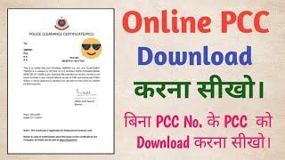 How to Download PCC in Mobile | PCC kese Download Karte Hai| PCC download online|Technomatic Tushar|