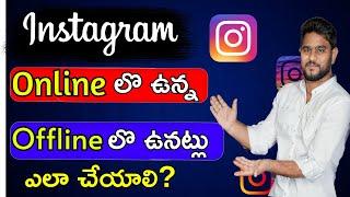 Instagram offline mode telugu 2023 ||  how to hide last seen in instagram in telugu 2023