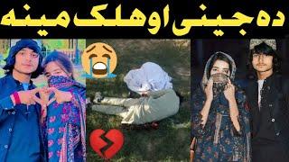 Bannu Da Halak Aw Jiney Love Story Full Explain By Pashto Talk