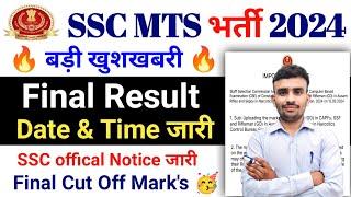 SSC MTS Result Date जारी जल्दी देखे l SSC MTS Result 2024 l SSC MTS Final cut off marks 2024