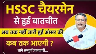 Hssc Group D Answer Key 2023 | Haryana Chairmen Interview HSSC Official CET Group D Answer Key 2023