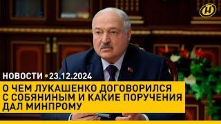 ЗАМАХНУЛИСЬ НА 7 МЛРД! Лукашенко и Собянин: итоги встречи/ поручения Президента Минпрому/ Наши дети