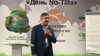 Конференция по NO-TILL . 2020 год