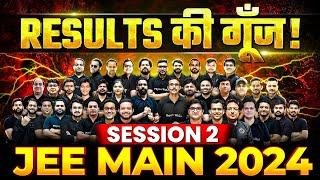 RESULTS की गूँज !!  JEE MAIN 2024 - Attempt 2 RESULTS Celebration 