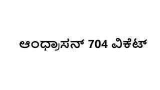 ಆಂಧ್ರಾಸನ್ 704 ವಿಕೆಟ್