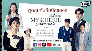  3Plus Live  กับทีมนักแสดง "หนึ่งในร้อย"