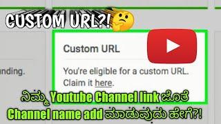 How to set/claim custom url of Youtube channel in kannada||Youtube Custom url||by TECH CONE KANNADA