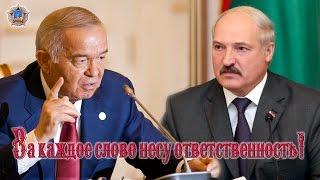 Как Ислам Каримов ставит на место Александра Лукашенко
