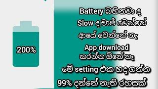 #Phone_battery_problems#| battery බහිනවා ද ඉක්මනට මෙන්න විසදුම