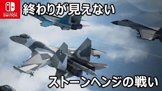 世界累計販売本数500万本を突破した『ACE COMBAT7: SKIES UNKNOWN』Nintendo Switch版