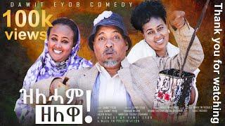 ‎@Nabrana. : New Eritrean Comedy  Zlham Zelewa (ዝልሓም ዘለዋ) by Dawit Eyob 2024