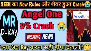 angel one Crash क्यों हुआ? angel one share news | angelone share news today, SEBI new rules?