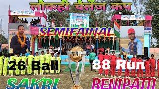 Sakri Vs Benipatti !  #live #cricketlive  #cricketlaukahi #livecricket #semifinal