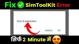 how to fix error in application in mobile || error in application kaise hataye ||