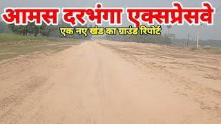 Amas Darbhanga Expressway Three Airports connected with its route New part Ground report!