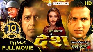 DESH - Superhit Nepali Full Movie || Rajesh Hamal, Nikhil Upreti, Niruta Singh, Mithila Sharma