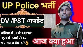 UP Police dv /pst update कितने पास कितने फेल  # Uttar Pradesh Police DV /PST