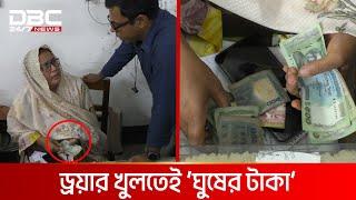 সাবরেজিস্টার অফিসের ড্রয়ারে কাঁড়ি কাঁড়ি ‘ঘুষের টাকা’ | DBC NEWS ‍Special