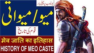 History Of Meo Caste | میواتی قوم کی تاریخ / मेव जाति का इतिहास | Documentary In Urdu/Hindi