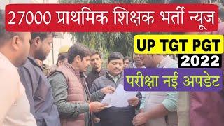 UP SUPER TET 2025 News ! UPTET Notification Update ! UP TGT PGT 2022 Exam Notice