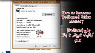 How_to_increase_Dedicated_Video_Memory_(VRAM)چطور گرافیک کارت کمپیوتر را بالا ببریم