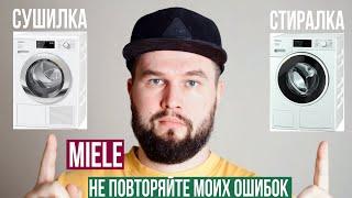 Обзор-отзыв стиральной и сушильных машин Miele