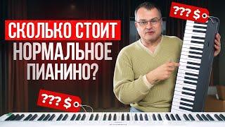 Покупка пианино – это ДОРОГО? / Что влияет на цену фортепиано?