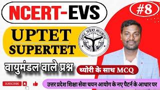 UPTET/SUPERTET 2024 ll  वायुमंडल नोट्स  थ्योरी के साथ MCQ  Atmosphere  #uptetevs #supertetevs