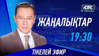 КТК: Қазақстан жаңалықтары 07.06.2024