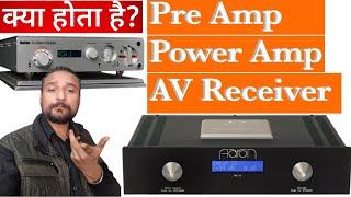 PRE amp kya hota hai || power amp kya hota hai || avr kya hota hai.  what is an integrated amplifier