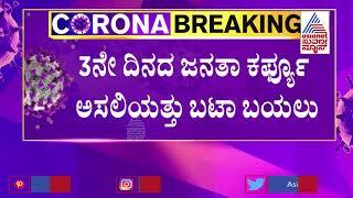 Janata Curfew 2021 Day 3: Ground Report From Magadi road