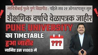 Pune University (SPPU) Engineering Timetable Released | AY - 2023-24 | Dinesh Sir