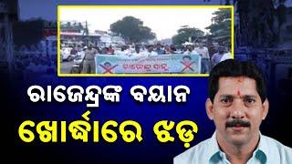 Controversy Erupts Over Former MLA Rajendra Sahoo's Remarks On Khordha | Details