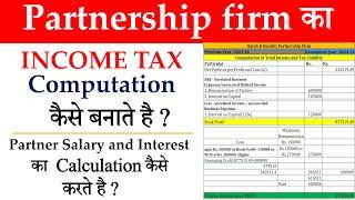 Partnership Firm Income Tax Computation |How to prepare Income Tax Computation of Partnership firm