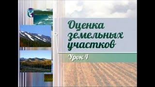 Землепользование. Передача 4. Нормативно-правовое регулирование земельных отношений