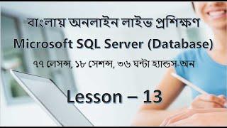 Multiple Table Joining in SQL Server Bangla