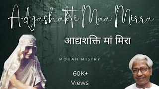 2. Adyashakti Ma Mirra | आद्यशक्ति माँ मिर्रा | Devotional Song | Mohan Mistry | The Mother